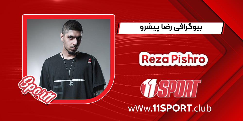 بیوگرافی رضا پیشرو – Reza Pishro بیوگرافی رضا پیشرو – Reza Pishro