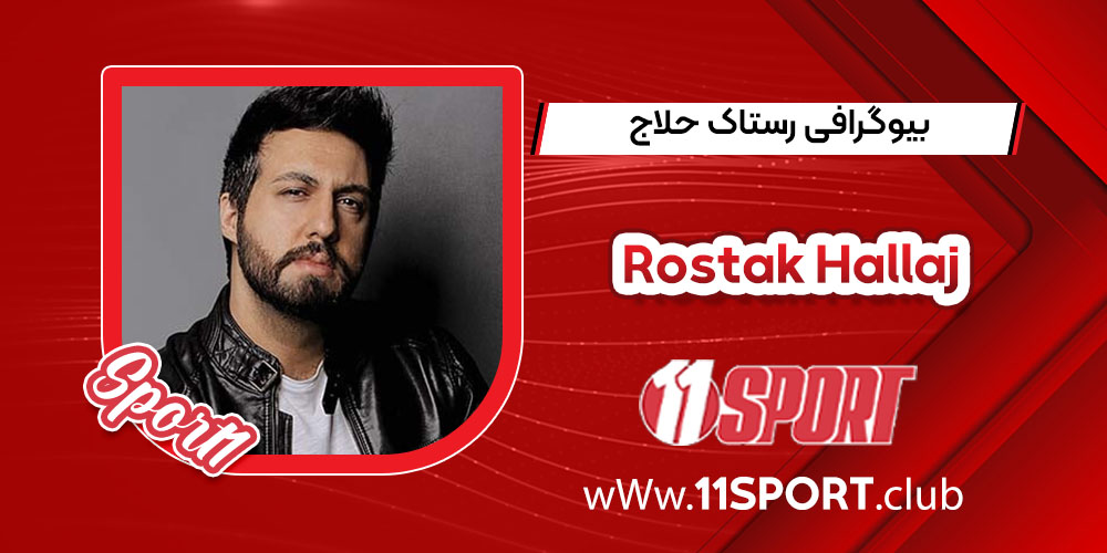بیوگرافی رستاک حلاج Rostak Hallaj بیوگرافی رستاک حلاج Rostak Hallaj