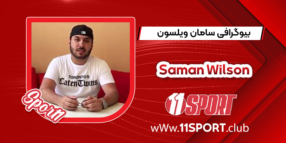 بیوگرافی سامان ویلسون – Saman Wilson بیوگرافی سامان ویلسون – Saman Wilson