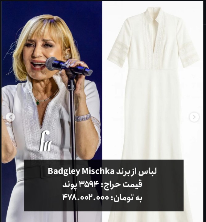 فروش لباس های قدیمی گوگوش