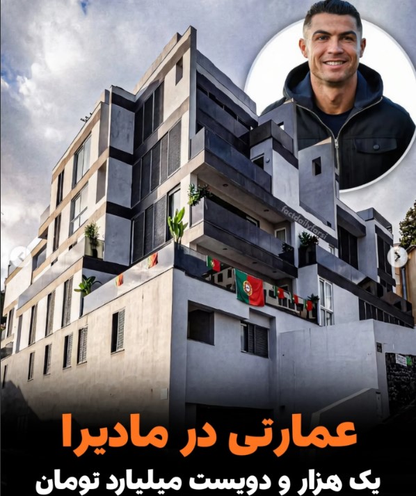 عمارتی لوکس در مادیرا