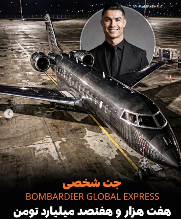 جت شخصی Bombardier Global Express رونالدو