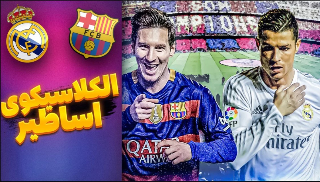 تقابل اسطورههای رئال مادرید و بارسلونا