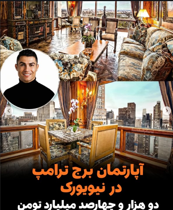 آپارتمان برج ترامپ نیویورک
