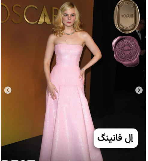 ال فانینگ در جمع خوشاستایلها ال فانینگ در جمع خوشاستایلها