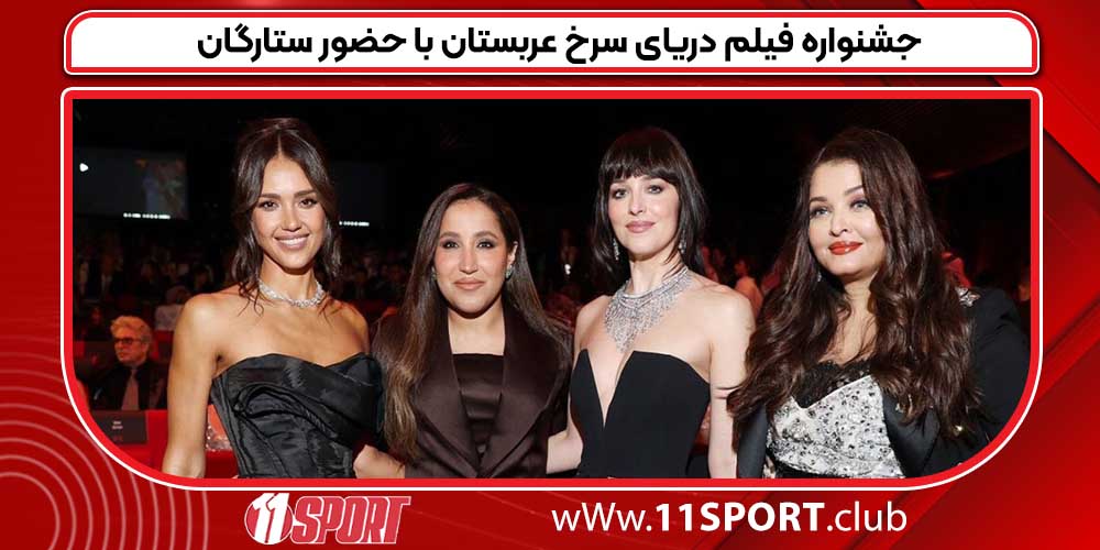 تمام ستارگان زن و مرد مهم جشنواره دریای سرخ ۲۰۲۵