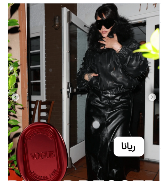 ریانا در فهرست ۵۵ ستاره خوشاستایل ووگ ریانا در فهرست ۵۵ ستاره خوشاستایل ووگ