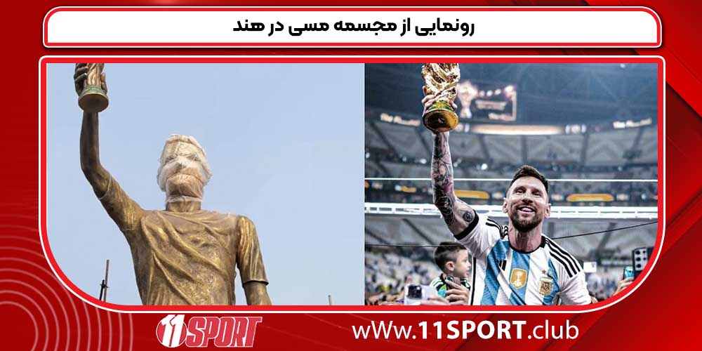 رونمایی از مجسمه مسی در هند رونمایی از مجسمه مسی در هند