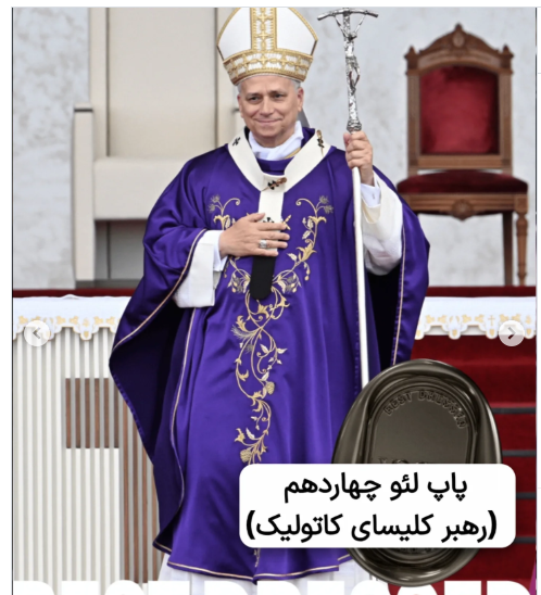 پاپ لئو در فهرست خوشاستایلهای ووگ پاپ لئو در فهرست خوشاستایلهای ووگ