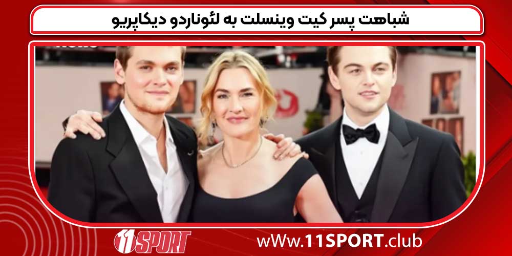 شباهت پسر کیت وینسلت به لئوناردو دیکاپریو شباهت پسر کیت وینسلت به لئوناردو دیکاپریو