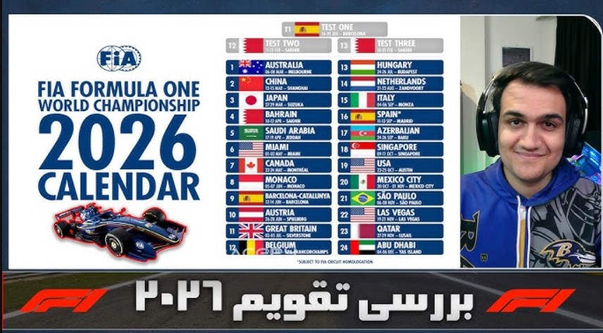 زمانبندی مسابقات فرمول یک