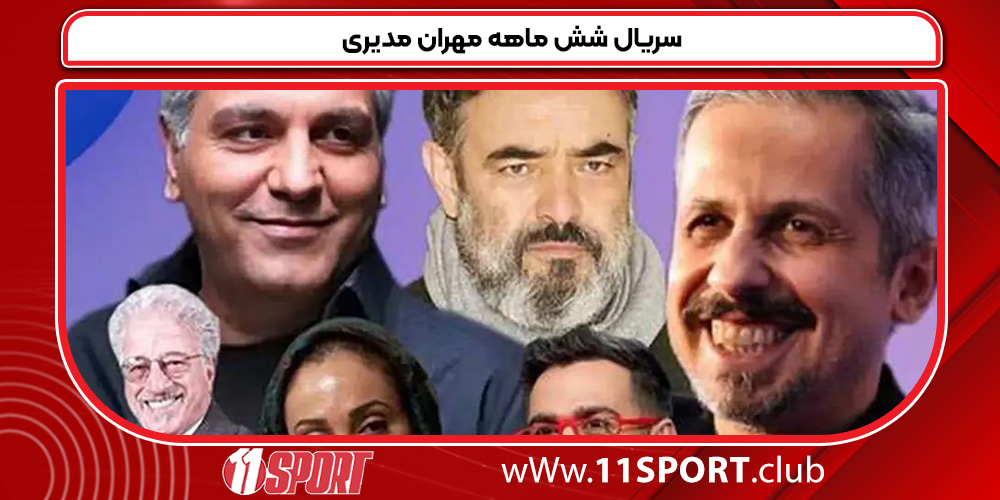 نیما شعبان‌نژاد در سریال شیش‌ماهه