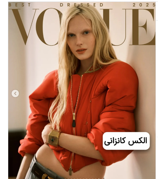 الکس کانزانی ستاره مد ۲۰۲۵ شد الکس کانزانی ستاره مد ۲۰۲۵ شد